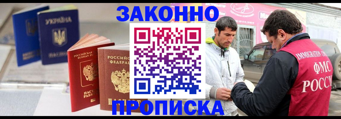 прописка для работы в Новом Уренгое